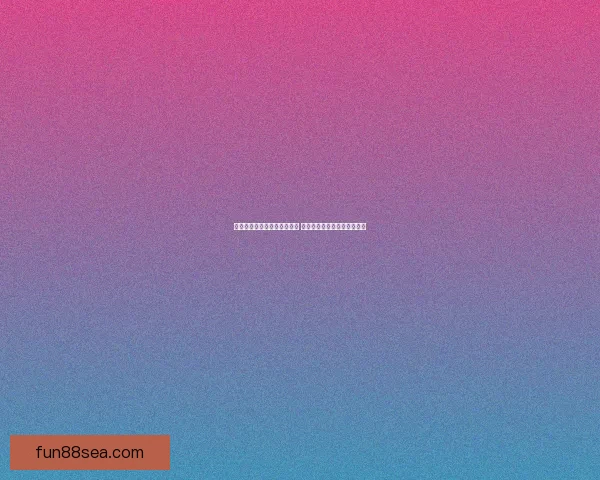 世界杯竞猜福利平台全面上线 让你享受极速预测与丰厚奖励