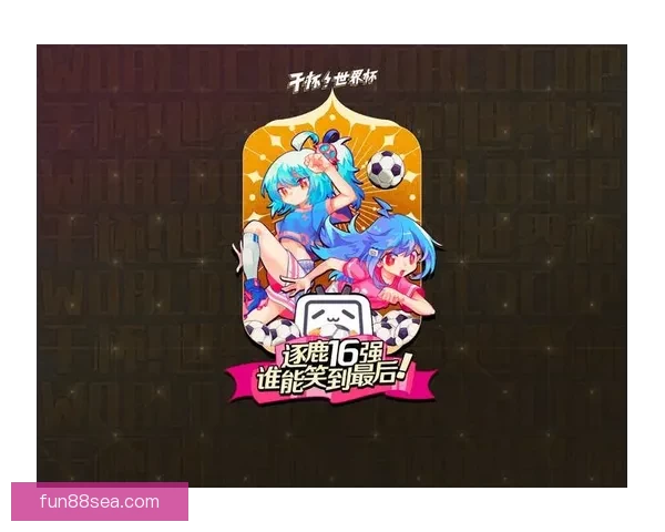 世界杯竞猜首存优惠大放送助你赢取丰厚奖金活动全解析