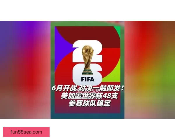 美加墨世界杯竞猜平台助力球迷精准预测赛事结果畅享激情对决